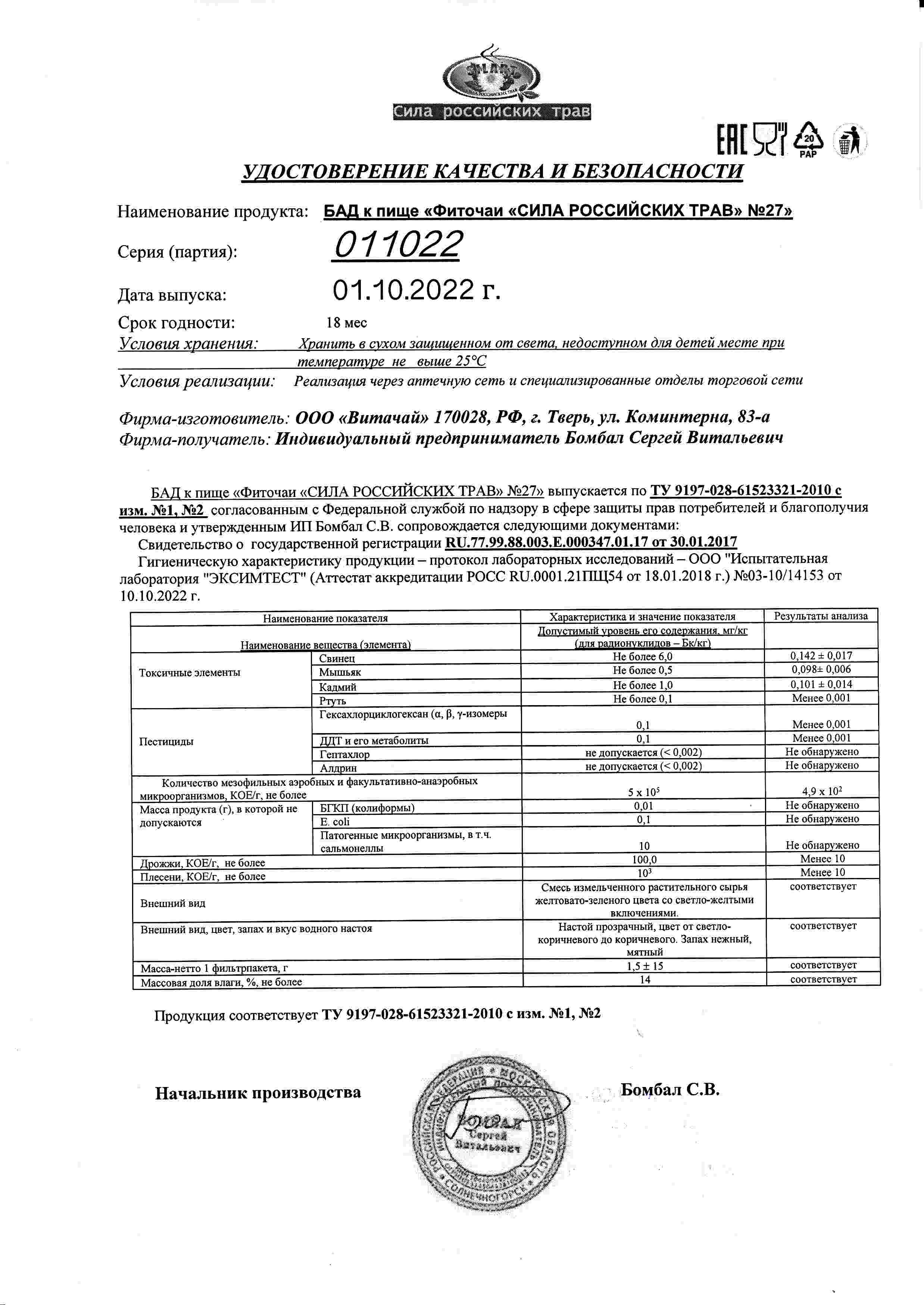 Паспорт №102022
